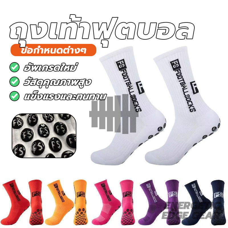 ถุงเท้าฟุตบอล ซิลิโคน ถุงเท้ากันลื่น ถุงเท้ากีฬา Football socks ระบายอากาศ และกันลื่น ใส่สบาย สําหรับผู้ชาย และผู้หญิง