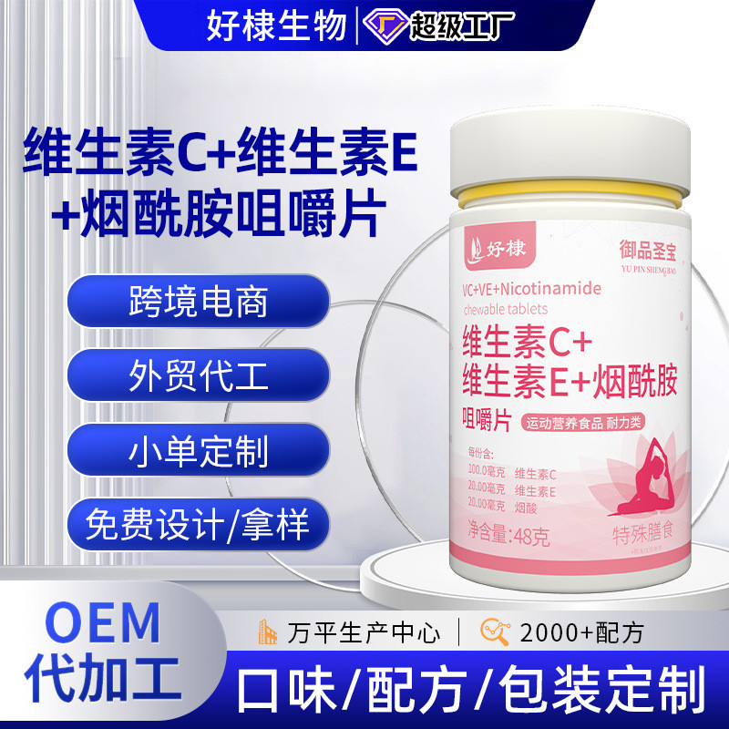 วิตามินซีวิตามินอีปรับปรุงเม็ด pqq คอลลาเจนเปปไทด์ OEM vc ปรับปรุง vc ปรับปรุงเม็ด wy7.3