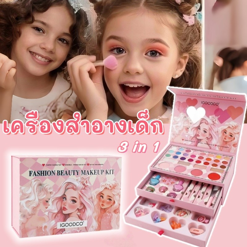 เครื่องสําอางเด็ก เซตแต่งหน้าเด็ก 3 in 1 ปลอดภัยและปลอดสารพิษ ของเล่นแต่งหน้า ของขวัญสําหรับสาว ๆ