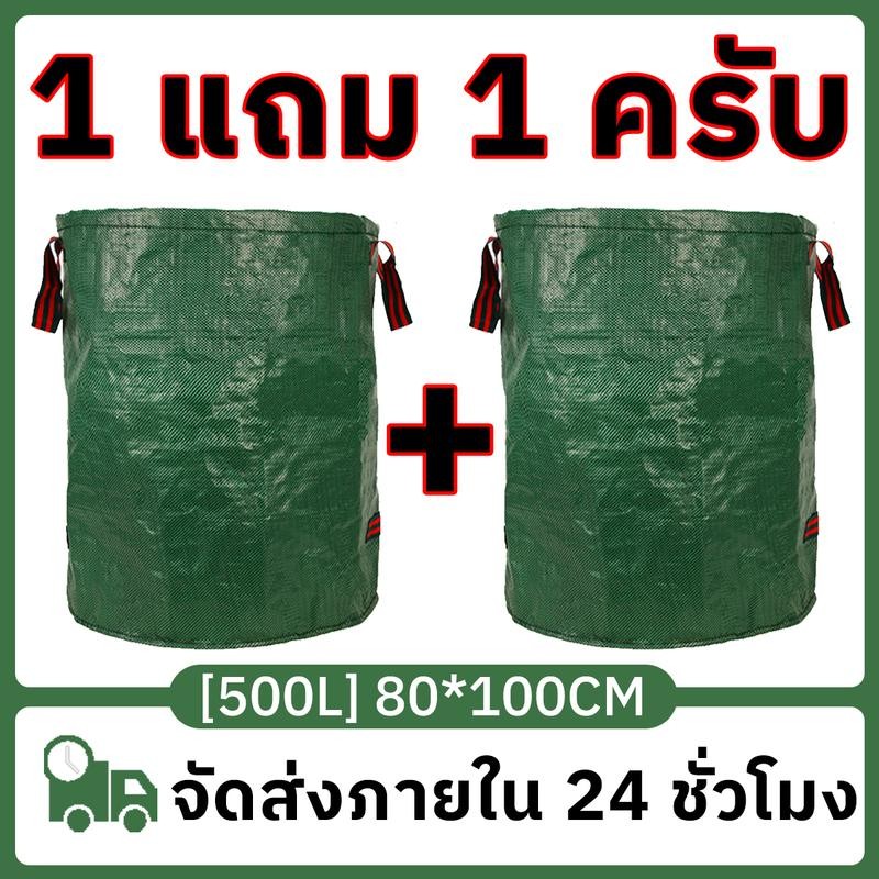 【ซื้อ 1 แถม 1】120-500Lถุงเก็บใบไม้ร่วง ถุงเก็บกิ่งไม้และใบไม้ ถุงใบสวน เก็บขยะโรงงานทำความสะอาดสวนสาธารณะ ถุงผ้า PP