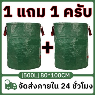 【ซื้อ 1 แถม 1】120-500Lถุงเก็บใบไม้ร่วง ถุงเก็บกิ่งไม้และใบไม…