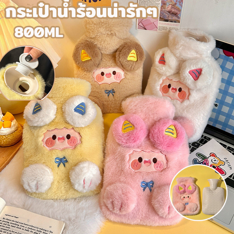 🔥ขวดน้ำร้อน ลายการ์ตูน น่ารัก 800ML ขนนุ่มมาก ช่วยแก้ปวดประจำเดือน ถุงประคบร้อน ของ