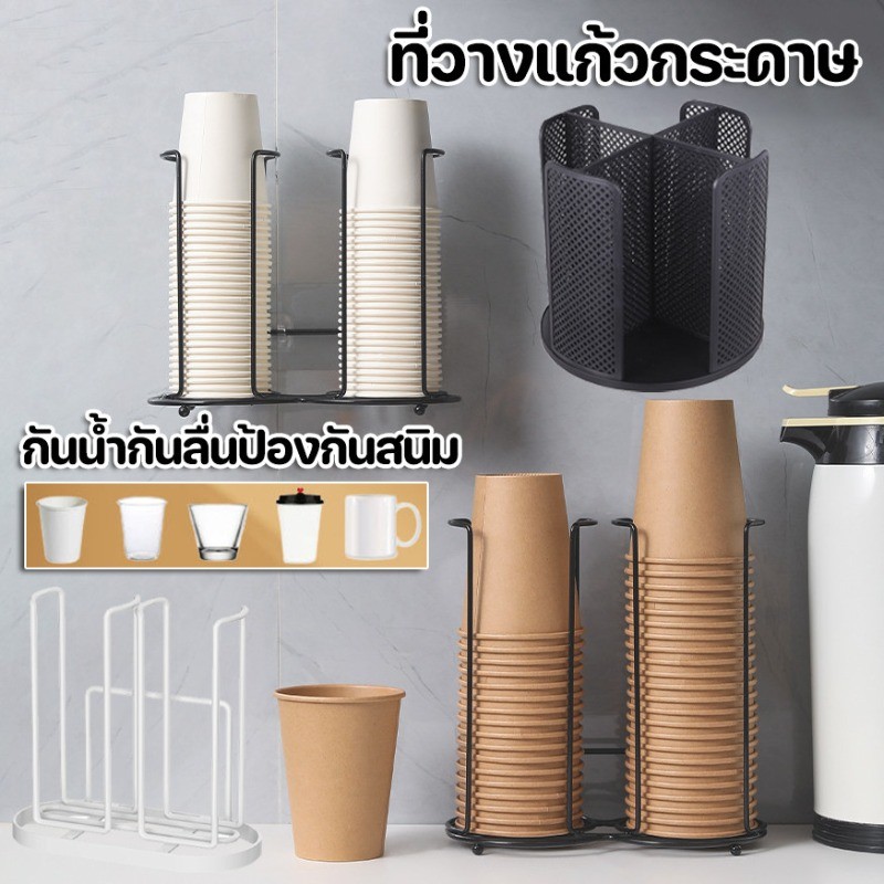 🥛ที่วางแก้วกระดาษ ชั้นวางมัลติฟังก์ชั่ 2ช่อง ขนาดถ้วย 9cm/13cm ที่ใส่แก้วกาแฟ วางถ้วย กันน้ำ กันสนิม
