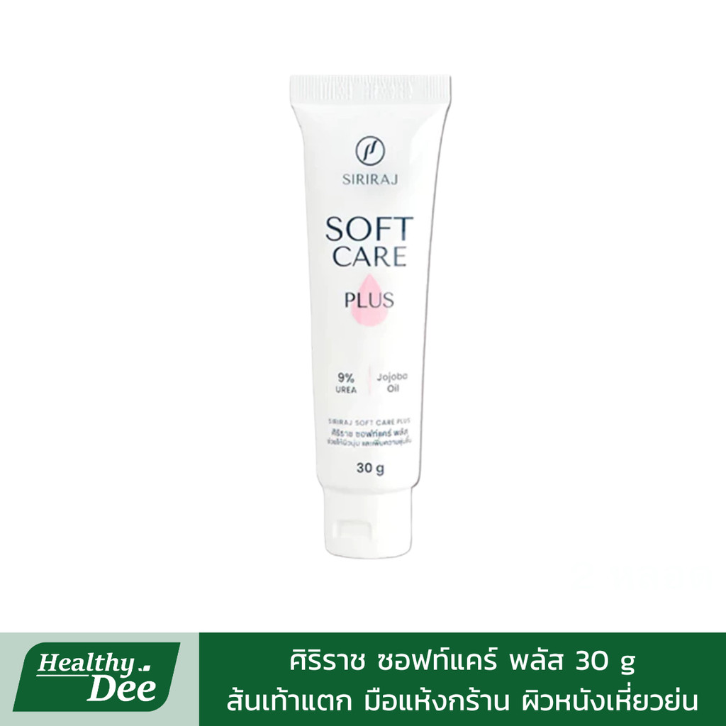 ซอฟท์แคร์พลัส ศิริราช🎈 ลดรอยแผลเป็น ลดผิวแตกลาย ท้องลาย แผลนูน ส้นเท้าแตก Siriraj Softcare ขนาด 30g