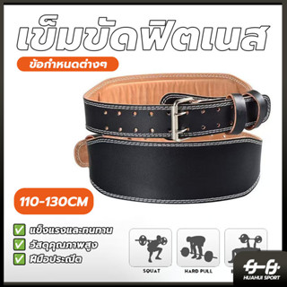 เข็มขัดยกน้ำหนัก เข็มขัดฟิตเนส Weight Lifting Belt หนังเทียม…