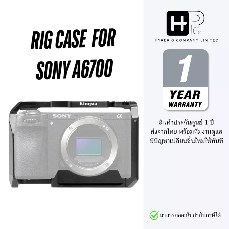 Kingma Rig Case กรงกล้อง Hosing Case Sony A6700  (ประกันศูนย์ 1 ปี)