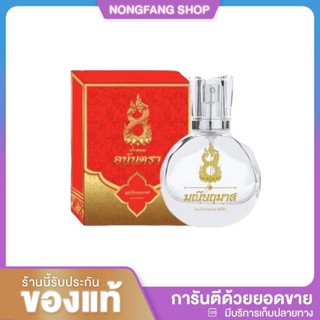 น้ำหอมอนันตรา สีแดง น้ำหอมมณีนฤมาศ กลิ่นหอมติดทน8-12ชม. ผู้ห…