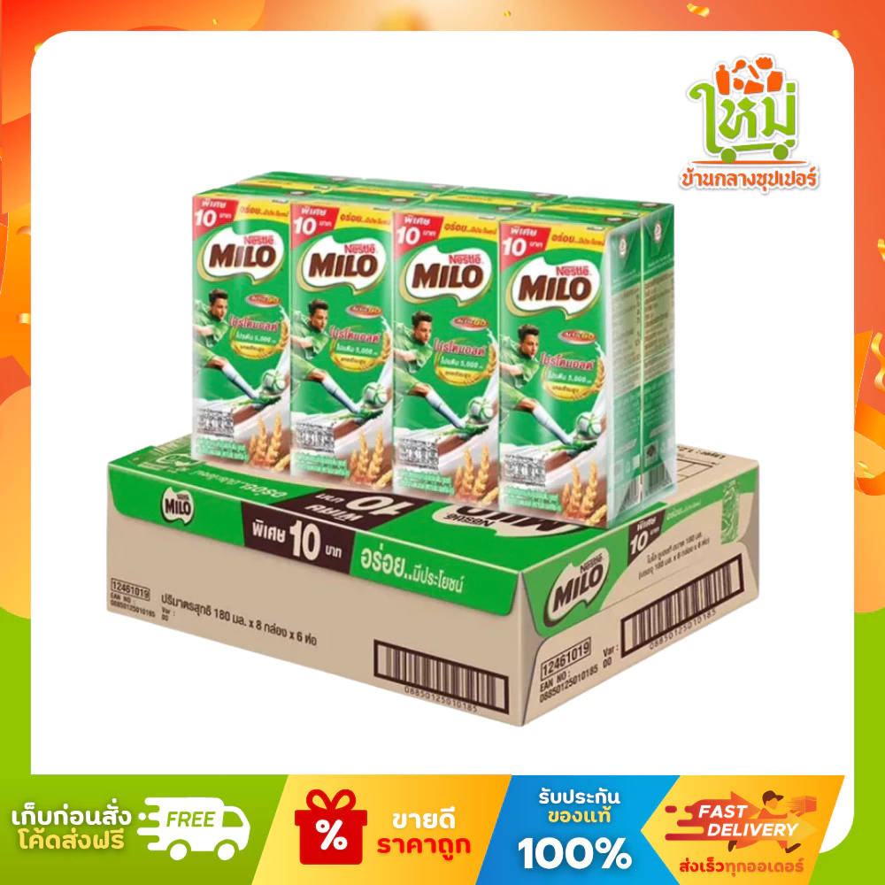 [ลัง] ไมโล Milo นมยูเอชที รสช็อกโกแลตมอลต์ 165 มล. x 48 กล่อง