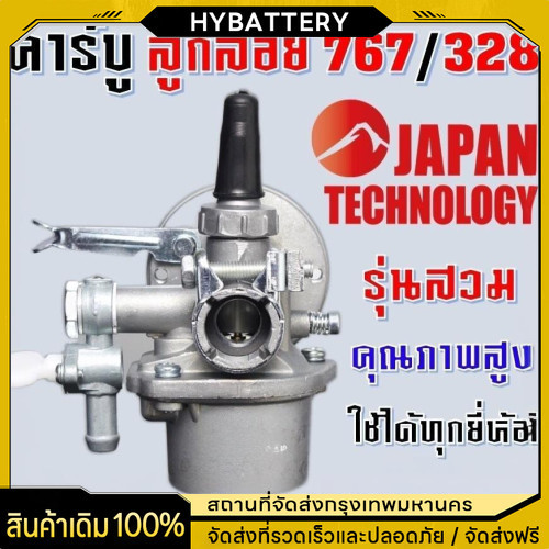 (COD) คาบู คาบูเรเตอร์ รุ่น767 ลูกลอย ใช้กับเครื่องพ่นยา และเครื่องตัดหญ้า328 + ข้อต่อคาบู (COD)