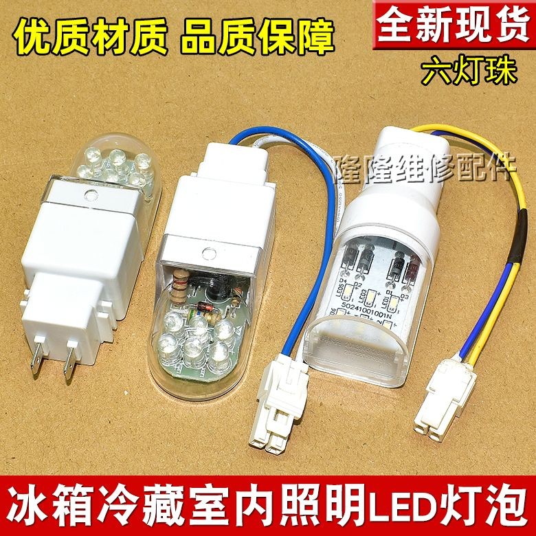 เหมาะสําหรับ Midea Midea ตู้เย็นไฟ LED V ห้องเก็บสดหกโคมไฟลูกปัดตู้เย็นหลอดไฟในร่มสําหรับ Midea, Mei