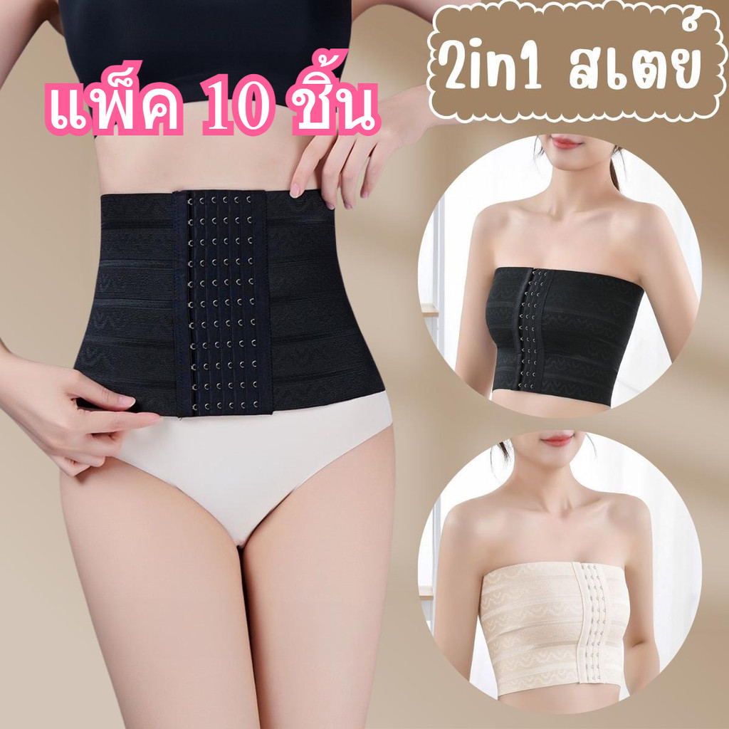 แพ็ค 10 ชิ้น‼️💥สเตย์รัด 2in1💥 ใส่ได้ทั้งรัดหน้าท้อง & รัดหน้าอก สเตย์รัดหน้าท้อง แผ่นรัดหน้าอก สเตย์ทอม ผ้าระบายอากา