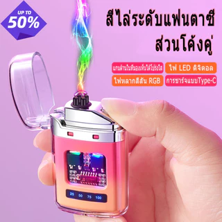 【ขายดี】ไฟแช็คไฟฟ้า ไฟแช็ค ฟฉาย USB ไฟแช็คแบบชาร์จได้ กันน้ำกันลม ขนาดเล็กและพอดีมือ กล่องของขวัญ