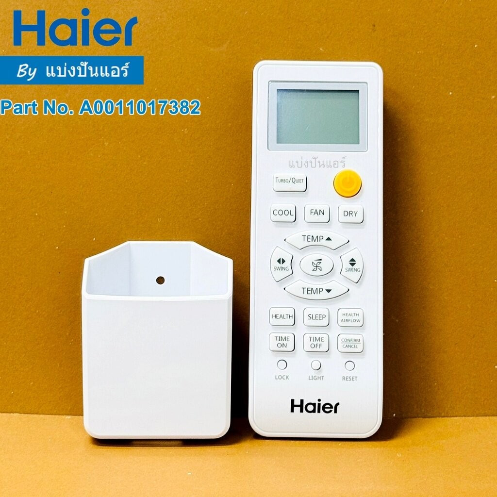 Remote Controller รีโมทแอร์ไฮเออร์ Haier ของแท้ Part No. A0011017382