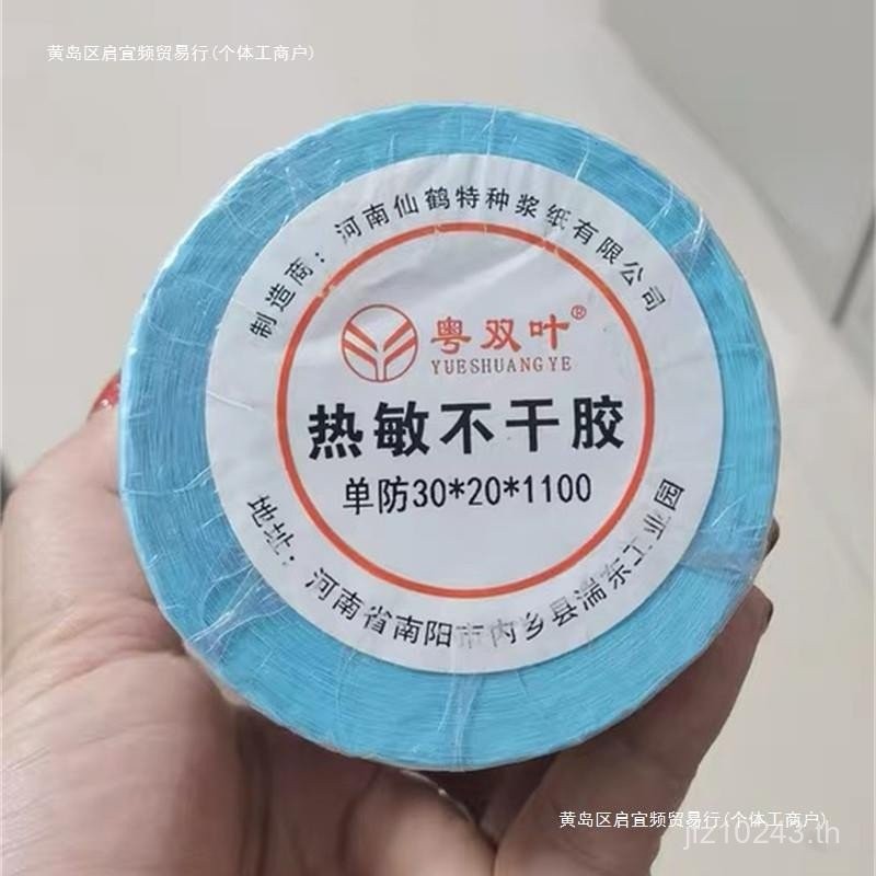 เครื่องชั่งอิเล็กทรอนิกส์ กวางตุ้ง Futaba กระดาษพิมพ์โลจิสติกแบบมีกาวในตัวความร้อน 0506 สเกล403020กร