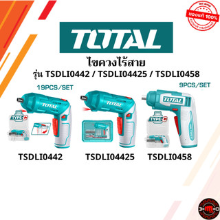 Total สว่านไขควง แบตเตอรี่ ไร้สาย 4V ***พร้อมดอกไขควง รุ่น TSDLI0458 / TSDLI0442 / TSDLI04425