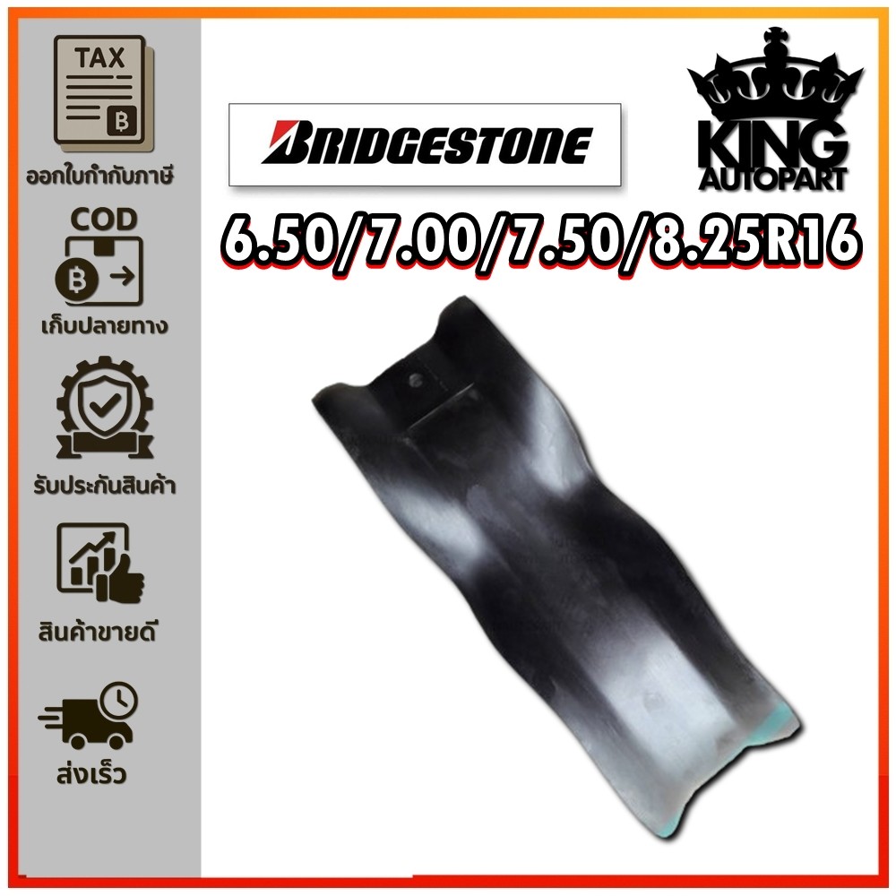 ยางรอง ขนาด 6.50/7.00/7.50/8.25R16 ยี่ห้อ BRIDGESTONE