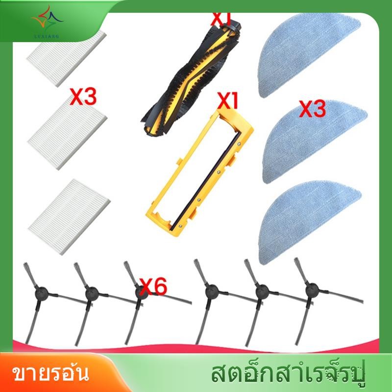 [luxiang.th] ชุดผ้าม็อบกรองแปรงหลักด้านข้างสําหรับชิ้นส่วนทดแทนเครื่องดูดฝุ่น Q5 800t 820 830