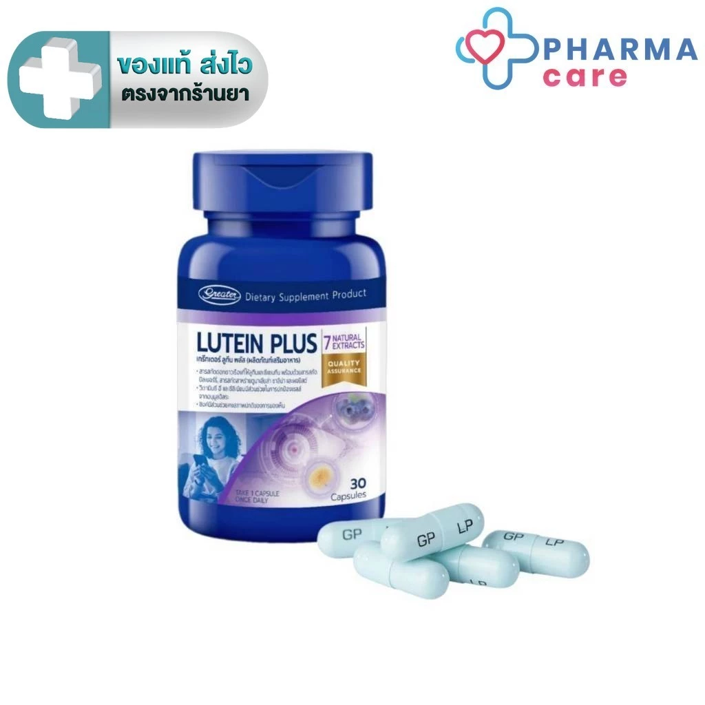 (แพคเกจรุ่นใหม่) Greater Lutein Plus ลูทีน พลัส อาหารเสริม ขนาด 30 แคปซูล [PC]