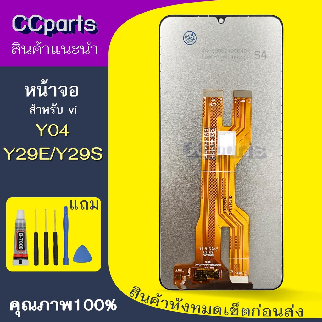 หน้าจอ vi Y04 Lcdสำหรับ vivo Y04 Y29E Y29S จอชุด Screen Display    พร้อมทัชสกรีน จอ+ทัช