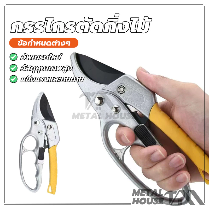 กรรไกรตัดกิ่งไม้ กรรไกรแต่งกิ่ง กรรไกรสำหรับตัดแต่งกิ่งไม้ ไกรสวนเครื่องมือ สำหรับตัดแต่งกิ่งไม้ผล