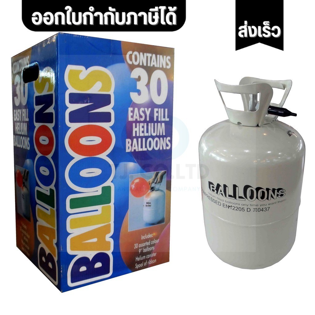 ออกใบกำกับภาษีได้ ส่งไว UMEGA ถังฮีเลียมลูกโป่ง (ขนาดบรรจุ 30 ลูก) BL-30 พร้อมฮีเลียมเต็มถัง พร้อมส่งมอบ