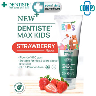Dentiste ยาสีฟันเด็กอายุ 2-6 ปี กลิ่นสตรอว์เบอรี่ ฟลูออไรด์ 1000PPM ขนาด 20 / 60 กรัม [DKP]
