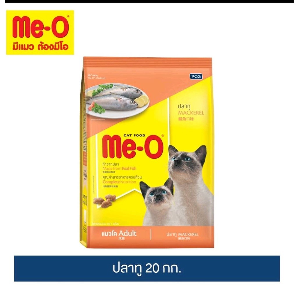 Meo อาหารแมวมีโอ 19 – 20 KG ประหยัดกว่า ราคา ถูกที่สุด ดีลบีเคเค แกลเลอรีภาพที่ 4