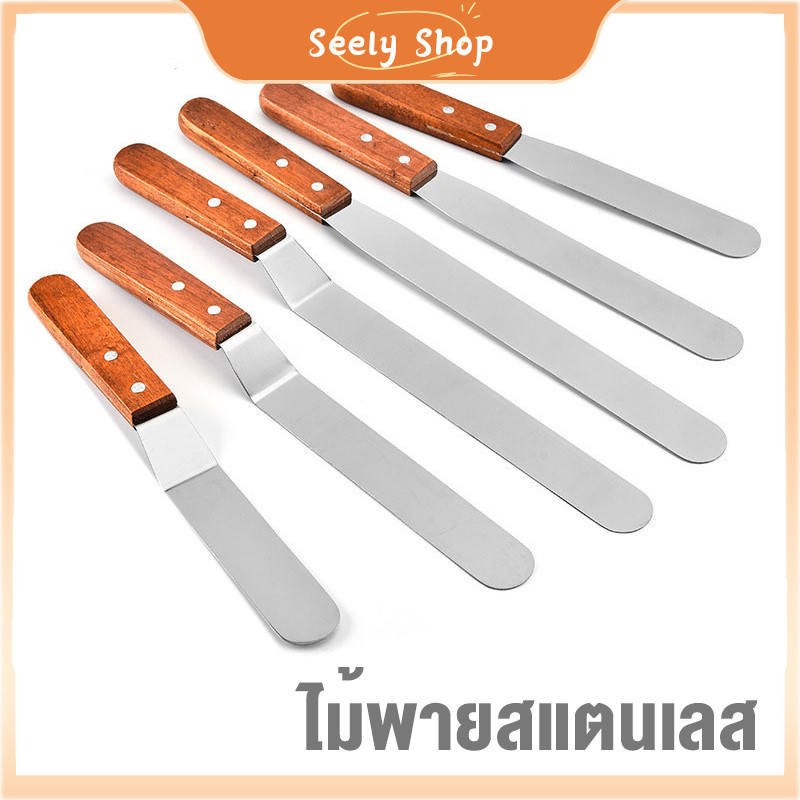 ʚɞ  seely.shop ʚɞ💥ส่งไว💥 ไม้พายสแตนเลสด้ามไม้, มีดตกแต่งเค้กครีม, ไม้พายอบ