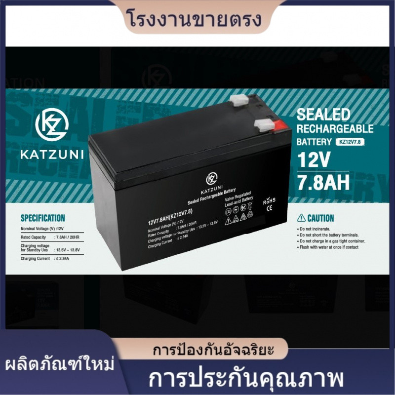 ★คุณภาพสูง แบต แบตแห้ง BATTERY UPS 7.8Ah -12V Katzuni 12V 7.8Ah / 14.7 x 6.2 x 9.0 cm.โรงงานขายตรง