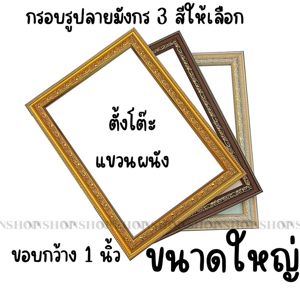 กรอบรูปมังกร 10x12 A3 10x14 10x15 10x16 11x14 11x15 11x16 12x15 12x16 12x18 ตั้งโต๊ะ แขวนผนัง กระจก
