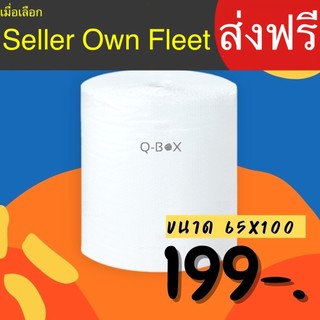 ++Quickerมีไร++ แอร์บับเบิ้ล ขนาด 65 x 100 เมตร ส่งฟรีถึงบ้าน
