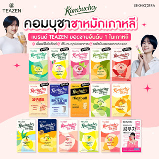 ✅พร้อมส่ง ถูกที่สุด ของแท้ TEAZEN KOMBUCHA ขนาด 10 ซอง คอมบุ…