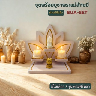 พระแม่ลักษมี พร้อมของบูชา ครบเซ็ตผ่านพิธี ขนาดเล็ก ตั้งง่าย …