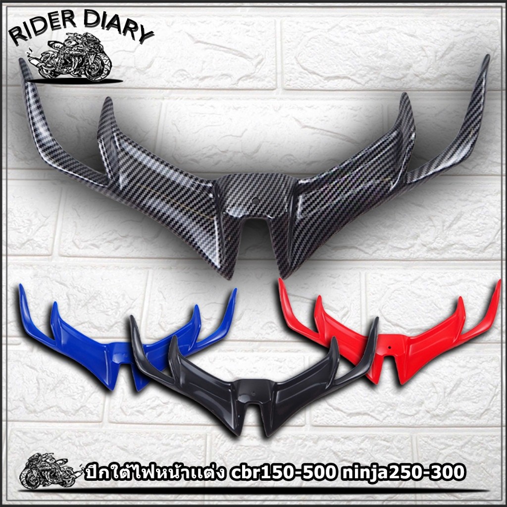 วิงใต้ไฟ r15 ปีกใต้ไฟหน้าเเต่ง cbr150-500 ninja250-300 gpxdrone