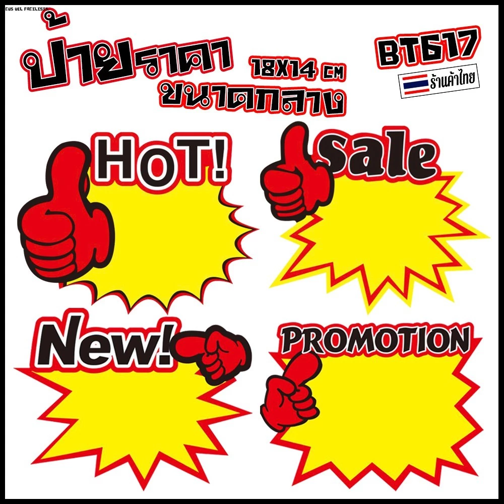 💥ป้ายราคา💥ขนาดกลาง10แผ่น 18x14cm📌มีรูปแบบให้เลือก ✅สินค้าพร้อมจัดส่ง Promotion Sale