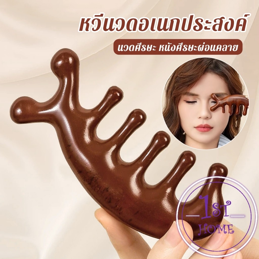 หวีนวดอเนกประสงค์ นวดศีรษะ หนังศีรษะผ่อนคลาย Massage comb