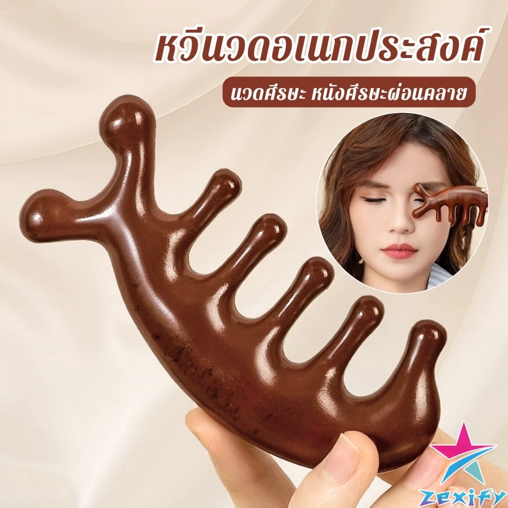 ZXF หวีนวดอเนกประสงค์ นวดศีรษะ หนังศีรษะผ่อนคลาย Massage comb