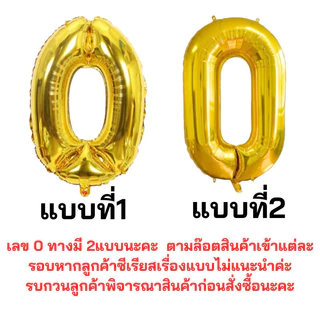 ลูกโป่งตัวเลข 32นิ้ว ลูกโป่งฟอ​ยล์ ตัวอักษร,สีทอง