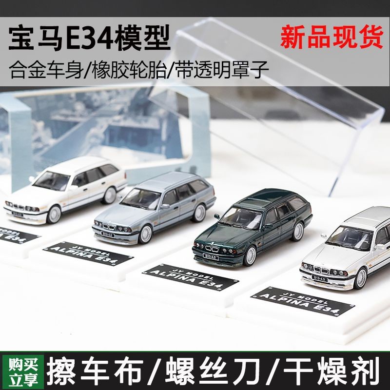 Artisan 1/64 BMW E34 touring alpina จําลองรถรุ่นคอลเลกชัน