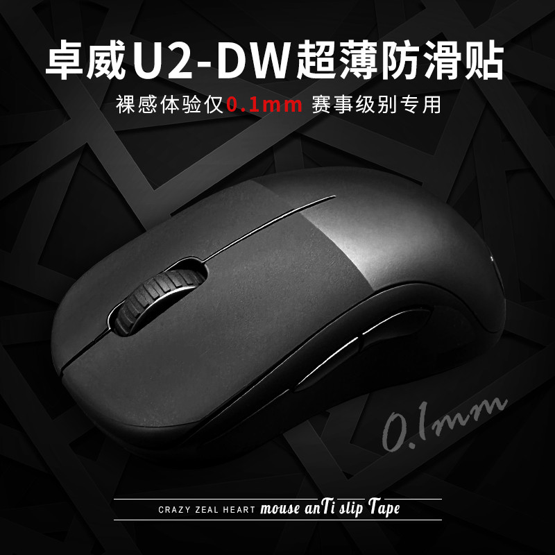 Blue Phantom Mouse สติ๊กเกอร์กันลื่น zowie zowie u2 เมาส์สมมาตร U2-DW เกมดูดซับเหงื่อบางเฉียบโดยเฉพา