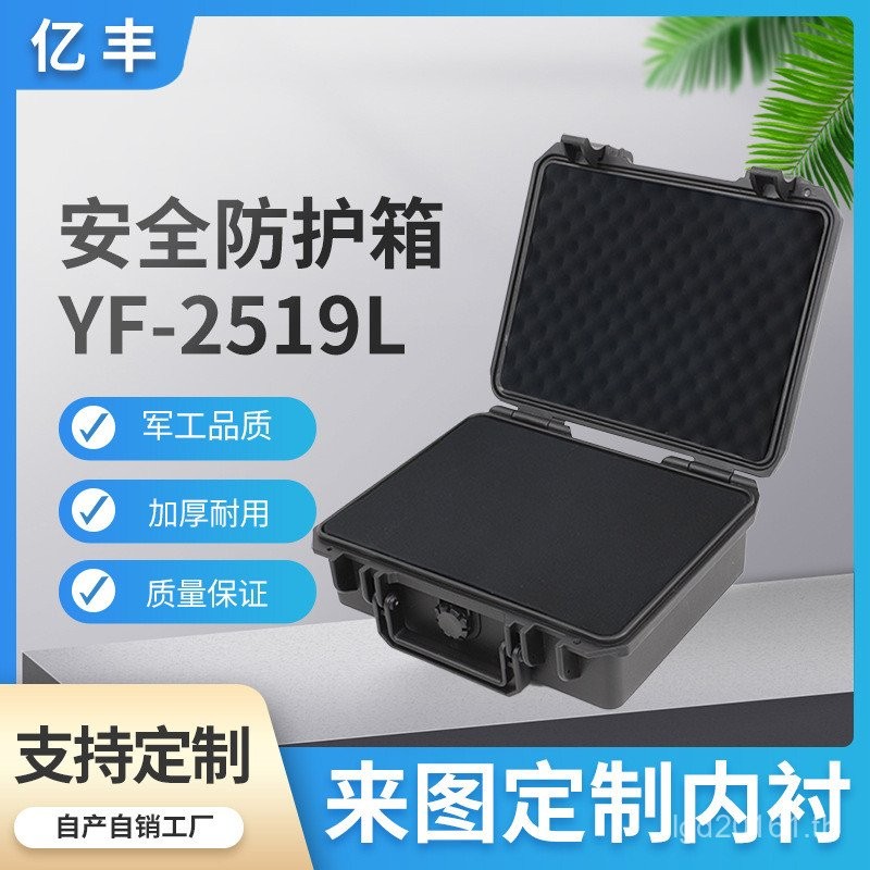 Yifeng Moisture-Proof กล่องเครื่องมือกลางแจ้งป้องกันพลาสติก YF2519L กระเป๋าเดินทางอุปกรณ์กันน้ําสําร