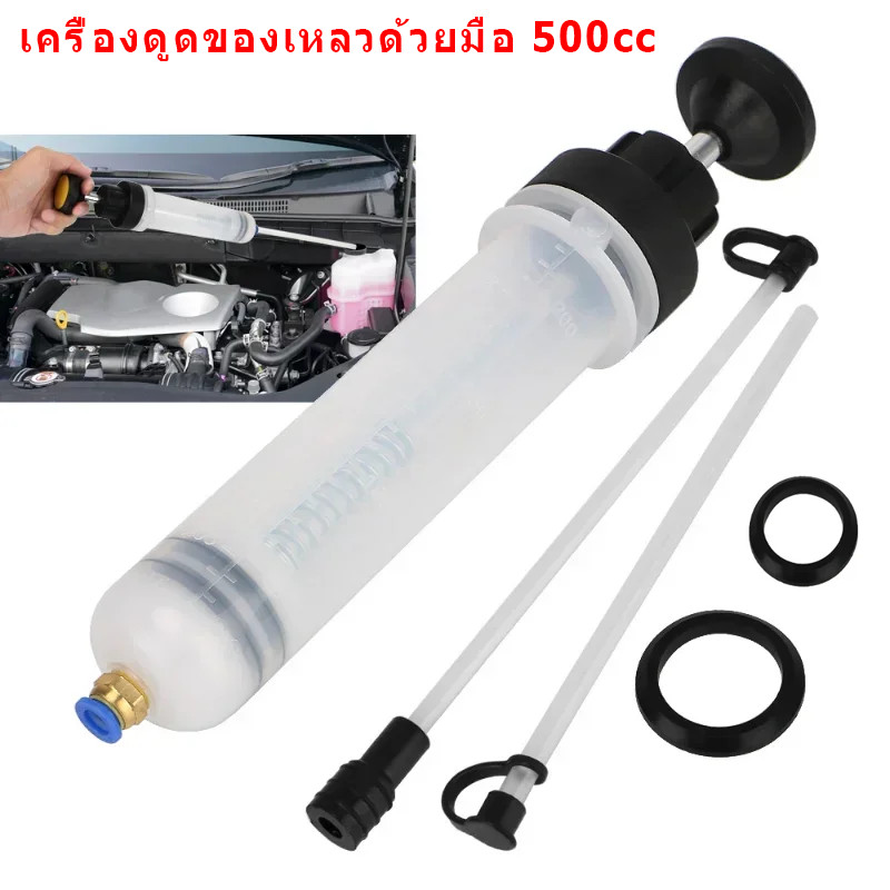 💦💦เครื่องเติมน้ำมัน เติมเข็มฉีดยา 500CC น้ํามันรถยนต์ ดูดของเหลว ฟิลเลอร์ของไหล กระบอกสูญญากาศเติมน้ำมันเกียร์