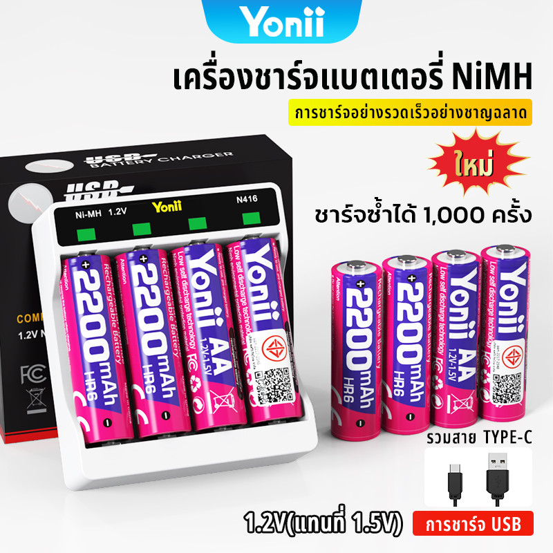 Yonii ถ่านชาร์จ AA 2200mAh/AAA 800mAh NI-MH แบตเตอรี่ 2a/3a แพ๊ค 4 ก้อน