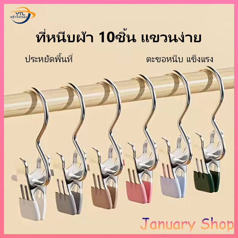 10 ชิ้น คลิปไม้แขวนเสื้อ / ไม้หนีบผ้าสแตนเลส / ไม้หนีบผ้าสำหรับซักผ้า / คลิปไม้แขวนเสื้อสำหรับจัดระเบียบตู้เสื้อผ้า