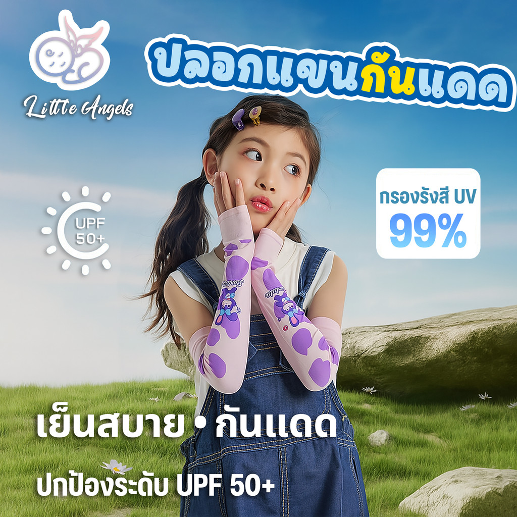 ปลอกแขนเด็ก ผ้าเย็นกันแดด UPF50+ ระบายอากาศดี ลายการ์ตูนน่ารัก ใส่สบาย ยืดหยุ่น เหมาะกับเด็กทุกวัย