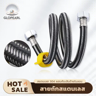 GLOPEARL ท่อน้ำสะอาด ท่อสแตนเลสแบบอ่อน อเนกประสงค์ ทนทาน ติดตั้งง่าย พร้อมประแจ