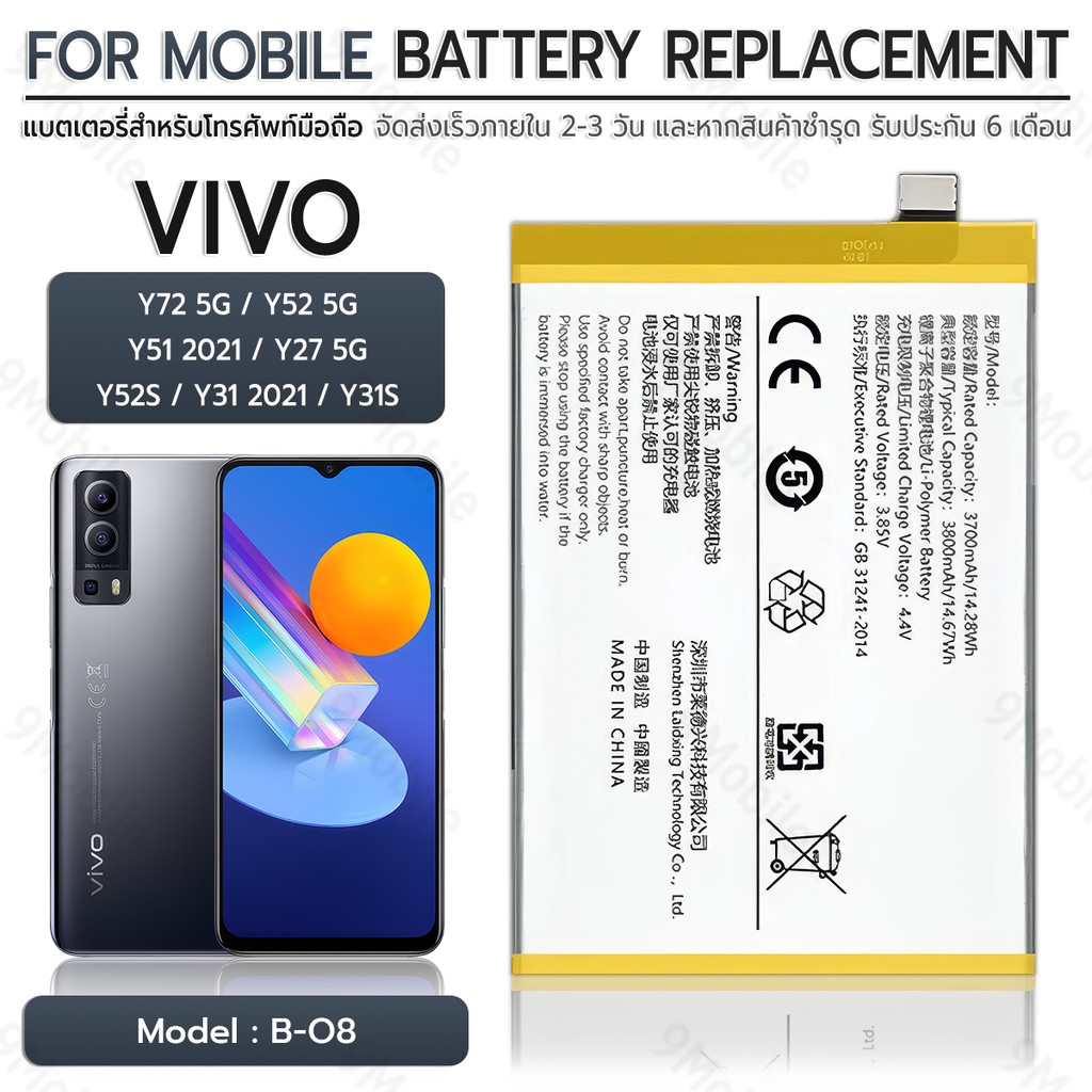 รับประกัน 6 เดือน - แบตเตอรี่ VIVO Y31 Y31S Y52S Y72 5G Y52 Y51 Y27 5G พร้อม ไขควง สำหรับเปลี่ยน - B