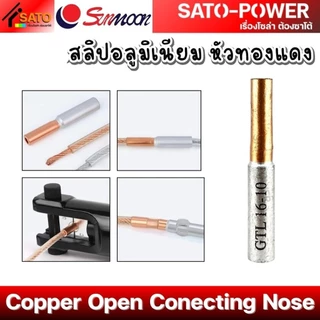 SUNMOON สลิป อลูมิเนียม หัวทองแดง รุ่น GTL | สลิปต่อสาย ทองแดงอลูมิเนียม