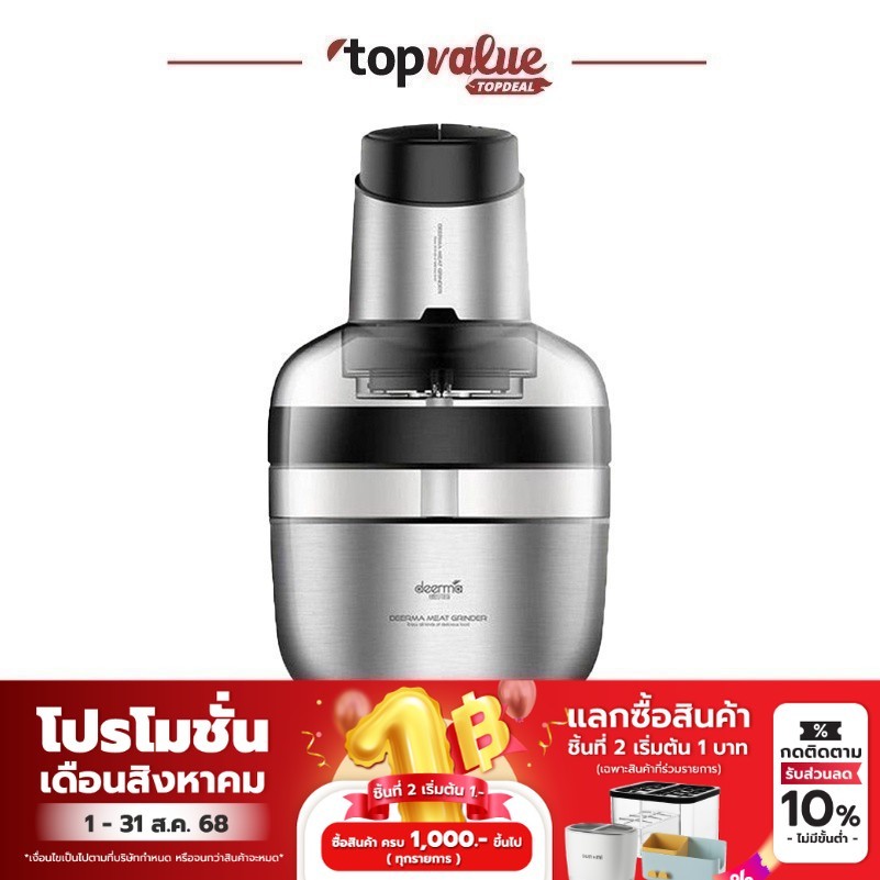 Deerma Stainless Steel DEM-JR01 1.8L เครื่องบดเนื้อสแตนเลสคุณภาพสูง
