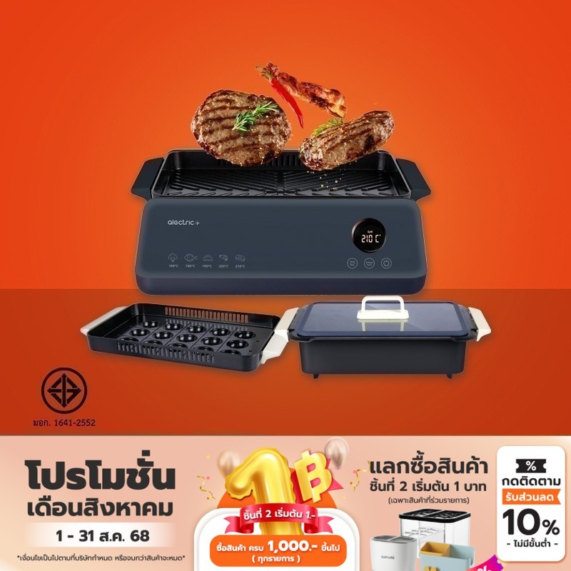 Alectric เตาย่างไฟฟ้าไร้ควัน 3 in 1 รุ่น SG1-X2 มีระบบโบลเวอร์ดูดควัน ดูดกลิ่น รับประกัน 3 ปี